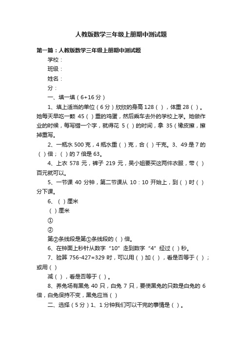 人教版数学三年级上册期中测试题