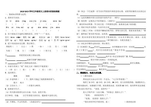 2018-2019学年人教版小学五年级语文上册期末试卷及答案