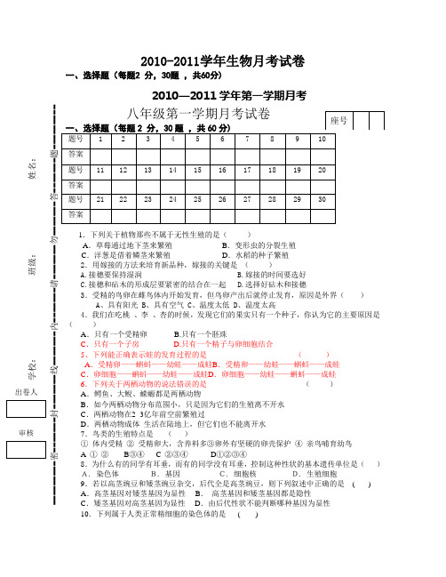 八年级生物月考试卷