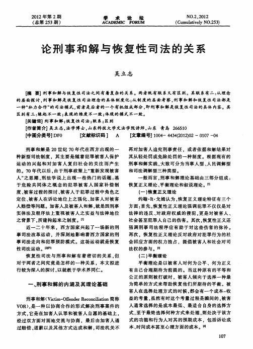 论刑事和解与恢复性司法的关系