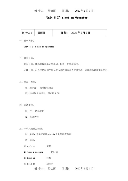 八年级英语下册Unit8ImnotanOperator知识精讲课改试题