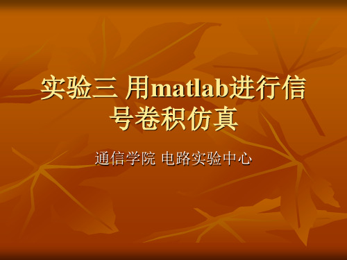 matlab画卷积 教程