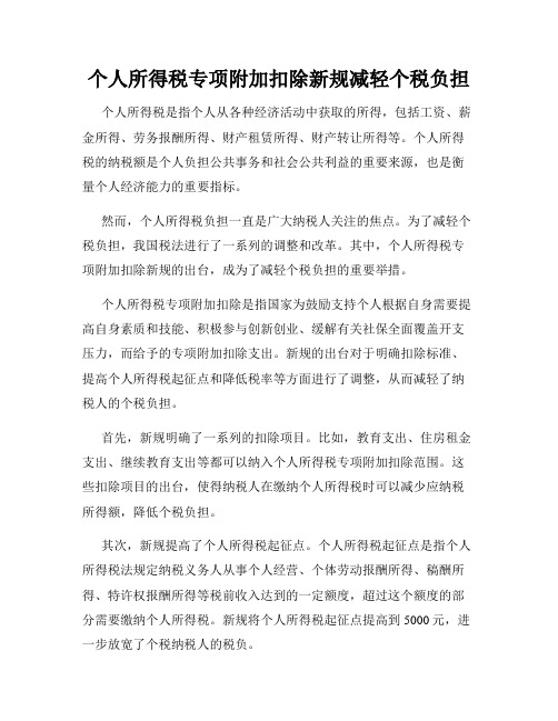 个人所得税专项附加扣除新规减轻个税负担