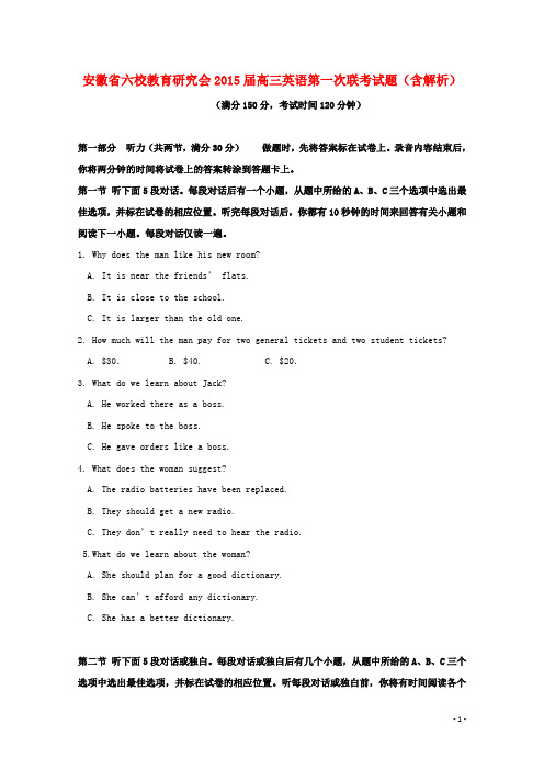 安徽省六校教育研究会高三英语第一次联考试题(含解析)