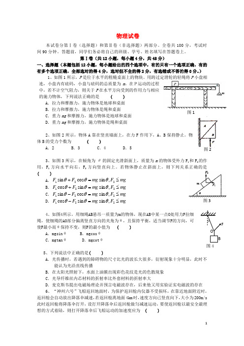 湖南省长沙市高三物理上学期第一次月考试题新人教版