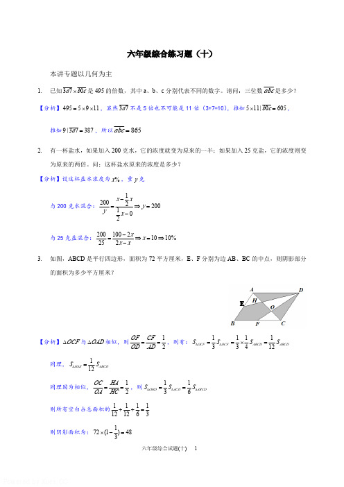 六年级综合练习十及答案