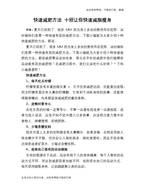 快速减肥方法 十招让你快速减脂瘦身