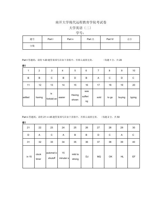 南开大学现代远程教育大学英语(二)附答案