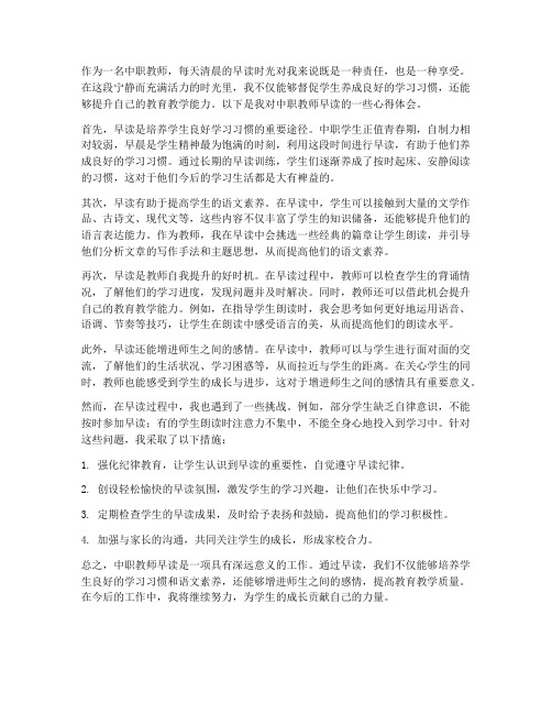 中职教师早读心得体会