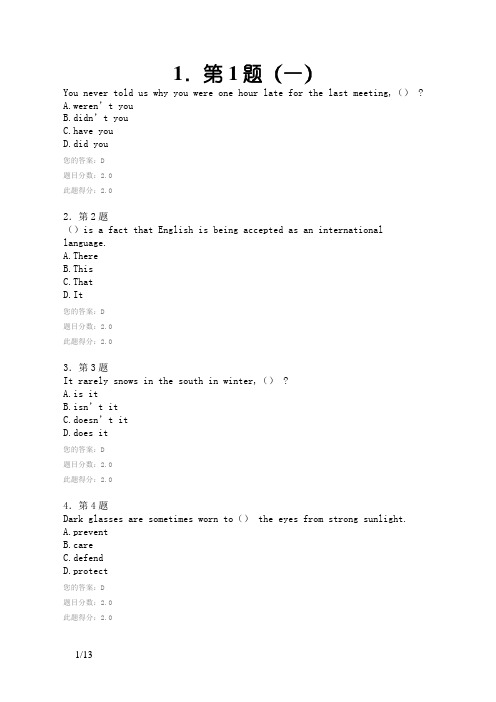 华师大学英语精读(1)在线作业