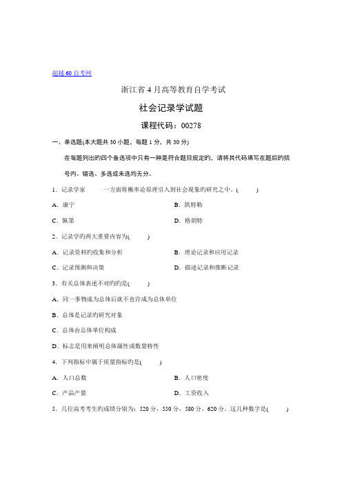 2022年00278自考浙江省社会统计学试题