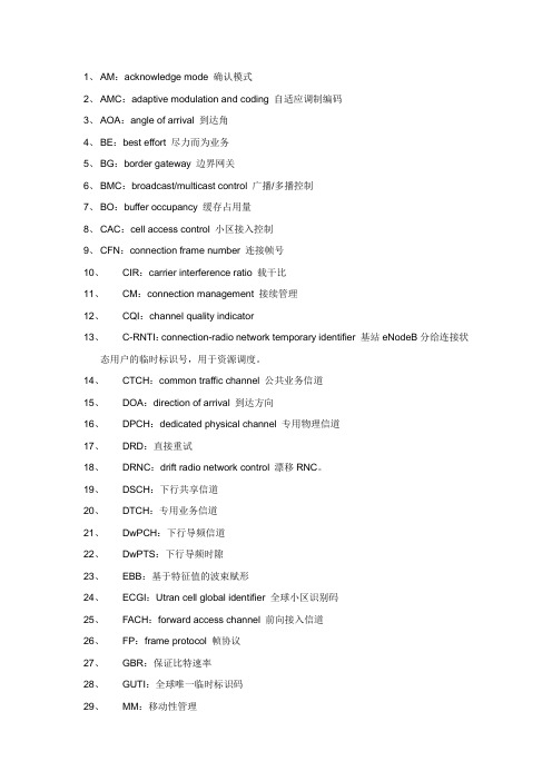 LTE-名词解释