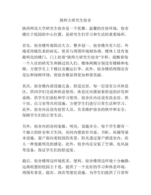 陕师大研究生宿舍