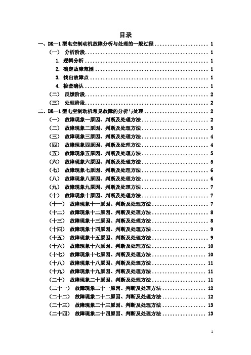 dk-1型制动机常见故障分析与处理