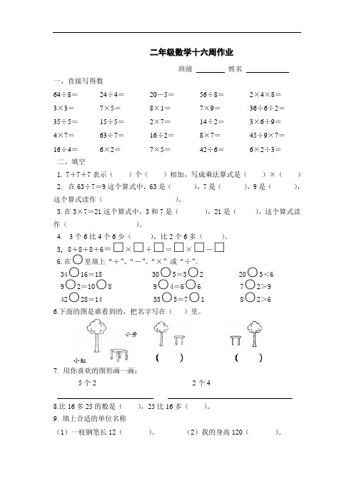 二年级数学十六周作业