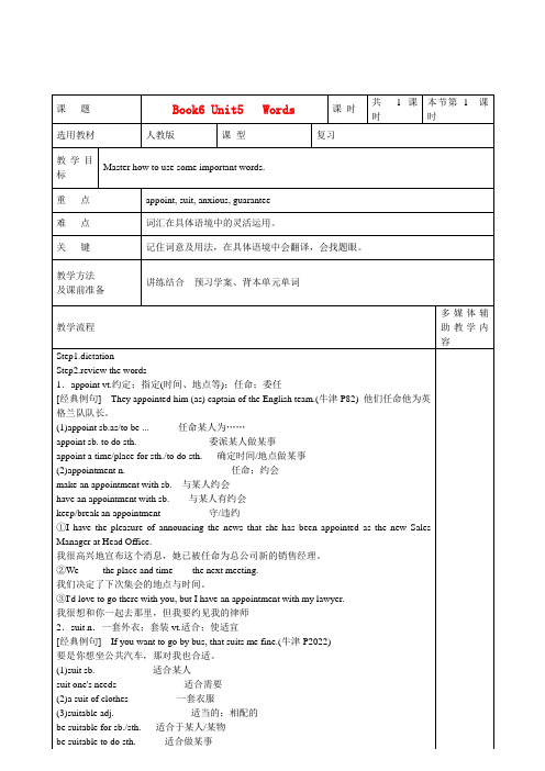 高二英语Book6Unit5Words教案