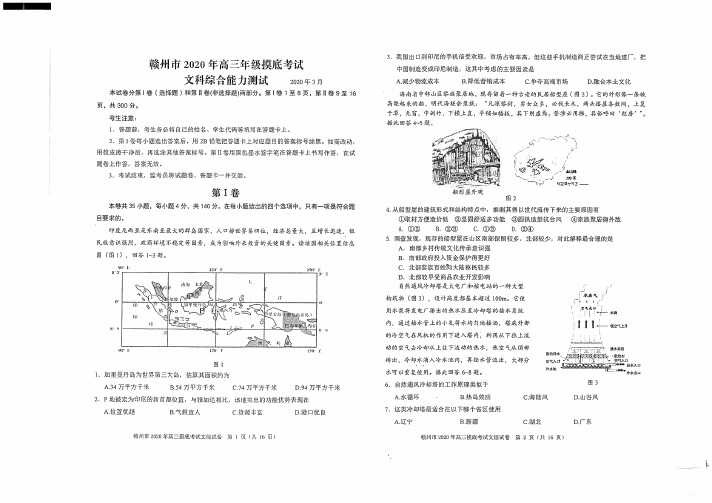 【3月市统考文综摸底】江西省赣州市2020届高三文综试题及答案解析评分标准(一模)