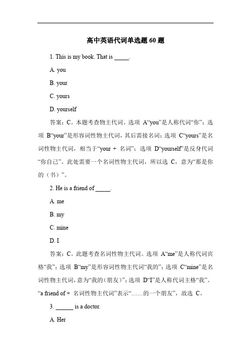 高中英语代词单选题60题