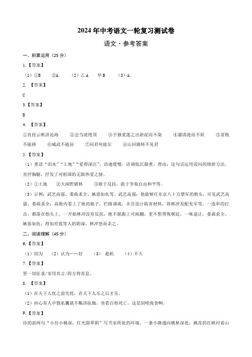 语文(全国通用卷)2024年中考一轮复习测试卷(参考答案)