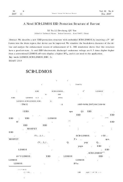 新型SCR-LDMOS输出端的静电放电保护结构