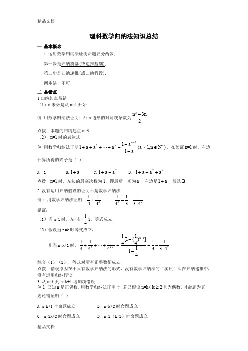 最新数学归纳法知识总结