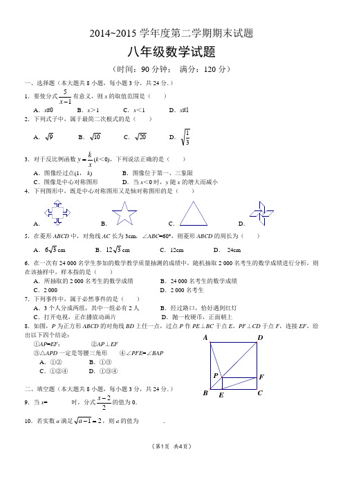 2014~2015学年度八年级第二学期期末试题