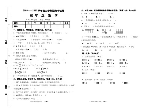 2009——2010学年第二学期期末考试卷(三年级数学)