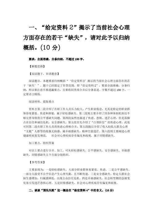 2014国家公务员考试申论(省部级)答案解析