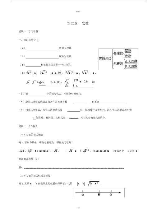 八年级数学上册2实数导学案(新版)北师大版.doc