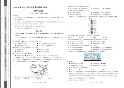 2018年5月2018届高三第三次全国大联考(新课标Ⅲ卷)文综卷(考试版)