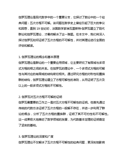 的证明伽罗瓦对五次方程不可解白