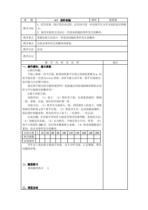 6.2  投针实验