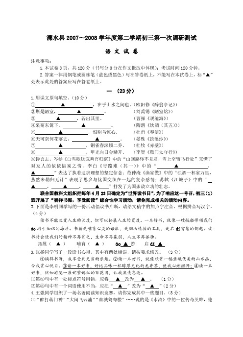 溧水县第二学期初三语文第一次调研测试