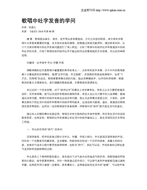 歌唱中吐字发音的学问