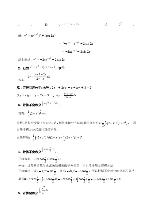 经济数学基础形考任务四计算题答案