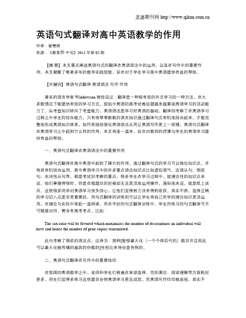 英语句式翻译对高中英语教学的作用