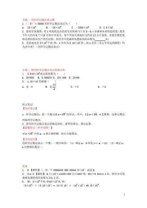 七年级数学上册 2.12 科学记数法专题训练 (新版)华东师大版