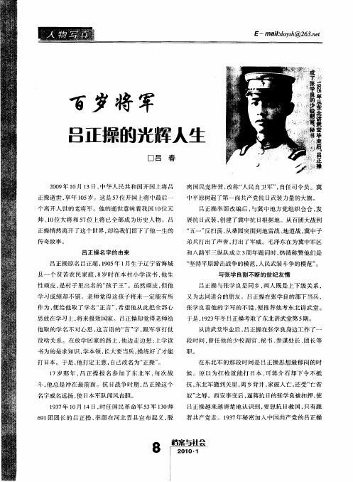 百岁将军吕正操的光辉人生