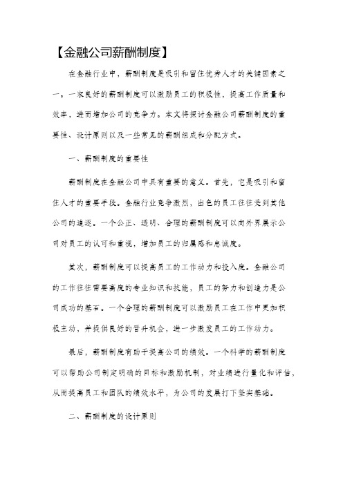 金融公司薪酬制度