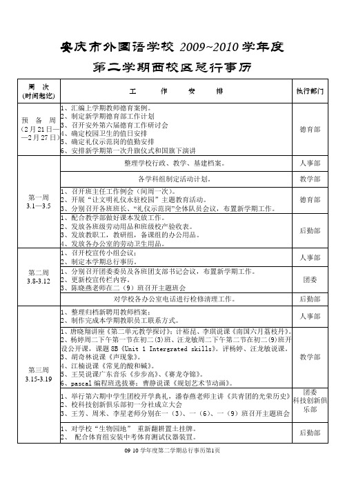 安庆市外国语学校2009~2010学年度