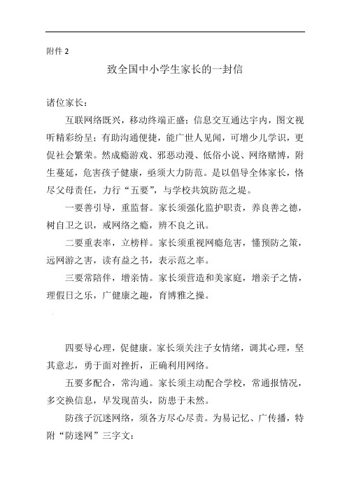 网络安全致家长的一封信