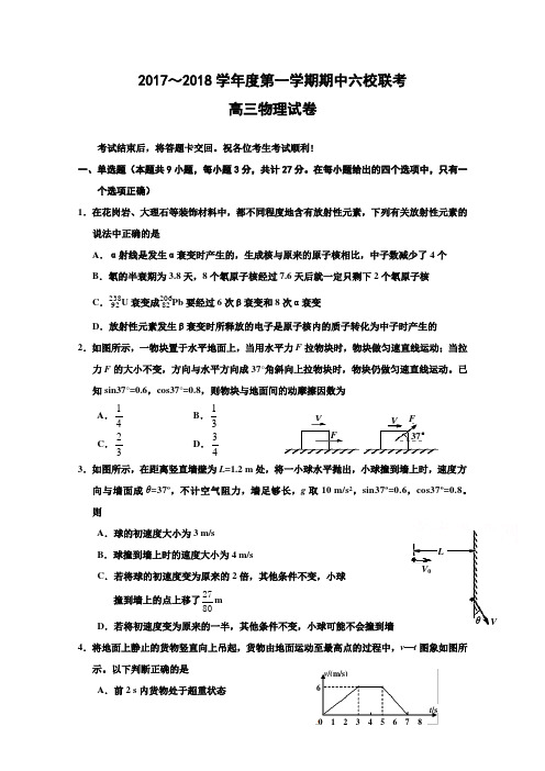 天津市静海县第一中学、杨村一中、宝坻一中等六校2018届高三上学期期中联考物理试题Word版缺答案