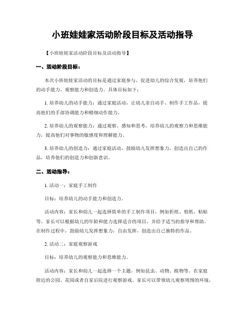 小班娃娃家活动阶段目标及活动指导