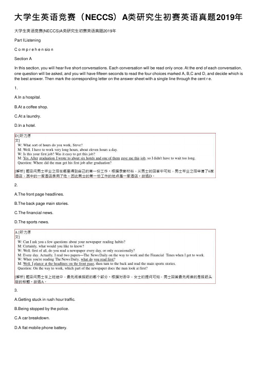 大学生英语竞赛（NECCS）A类研究生初赛英语真题2019年