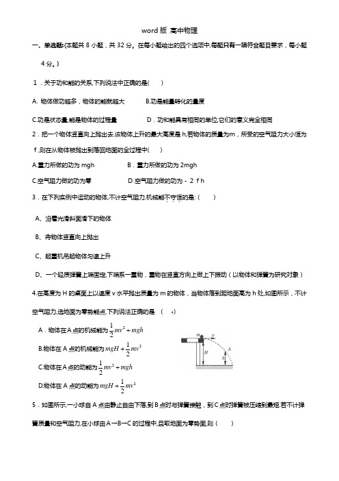 福建省仙游第一中学2020┄2021学年高一物理下学期第一次月考试题