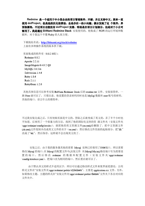 免费项目管理软件Redmine安装配置