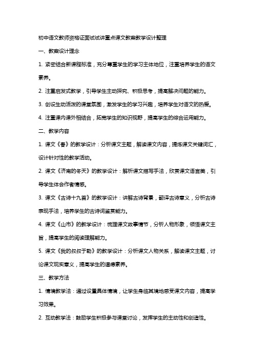 初中语文教师资格证面试试讲重点课文教案教学设计