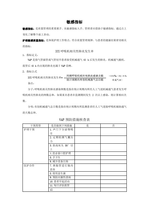 三甲医院护理部敏感指标