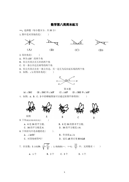 新人教版七年级下册数学周末练习