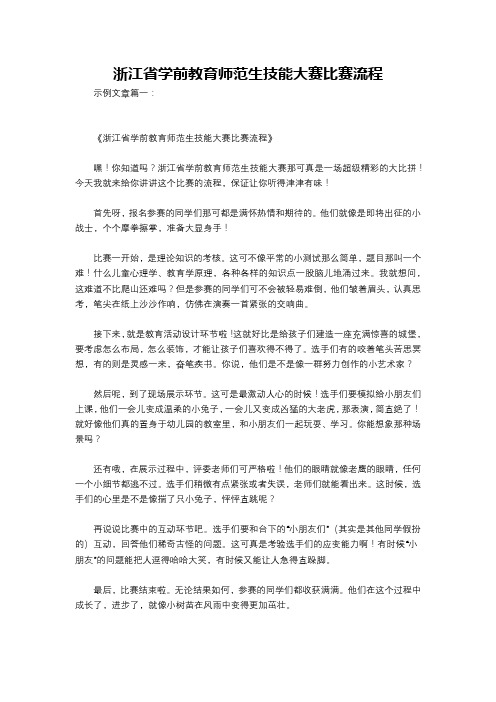 浙江省学前教育师范生技能大赛比赛流程